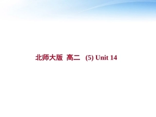 高中英语 Unit14 Nine to Five课件 北师大版必修5 课件