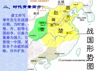 高中语文廉颇蔺相如列传复习课件 苏教版 必修3 课件