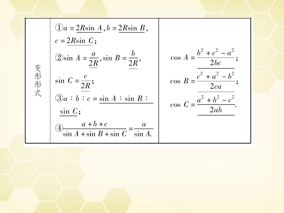 高考数学总复习 5.4解斜三角形课件 文 大纲人教版 课件_第2页