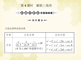高考数学总复习 5.4解斜三角形课件 文 大纲人教版 课件