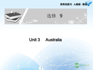 高考英语一轮复习配套课件 Unit 3Australia 新人教版选修9 课件