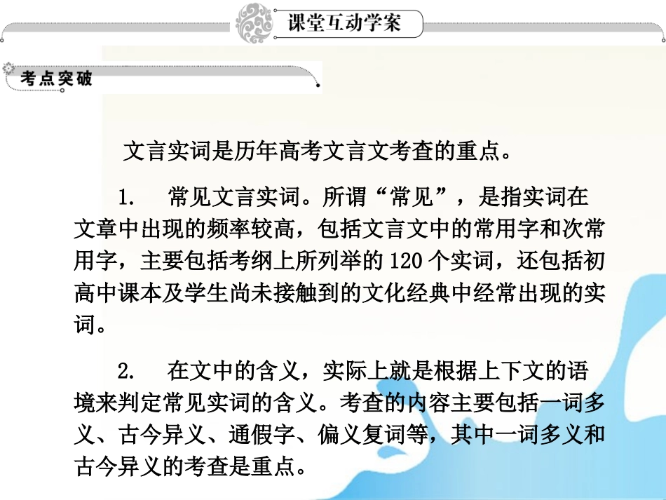 高考语文一轮总复习 第二章文言文阅读课件 新课标版 课件_第3页