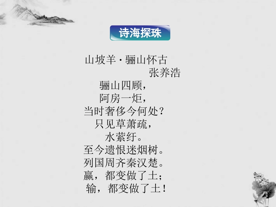 高中语文 414(阿房宫赋)精品课件 粤教版必修2 课件_第2页