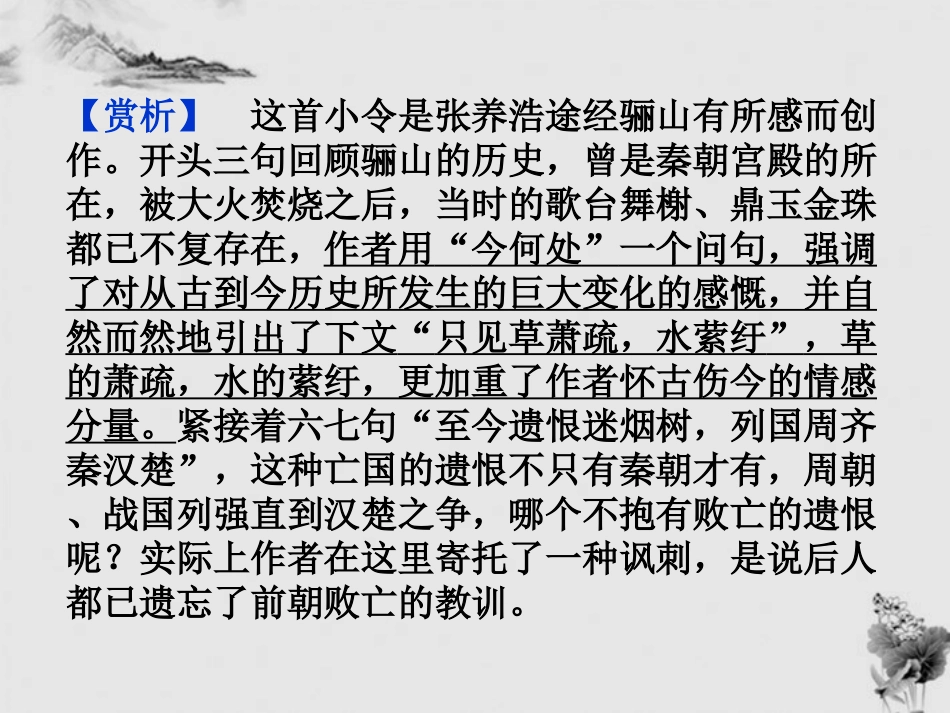 高中语文 414(阿房宫赋)精品课件 粤教版必修2 课件_第3页