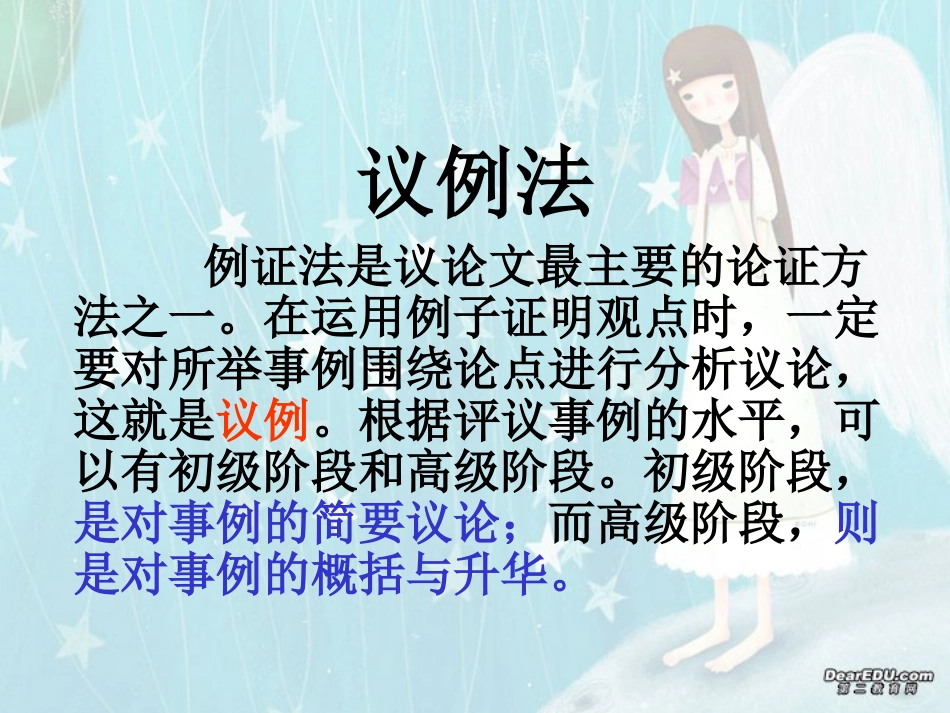 高二语文议论文课件 新课标 人教版 课件_第2页