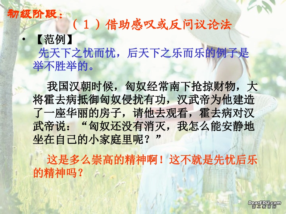 高二语文议论文课件 新课标 人教版 课件_第3页