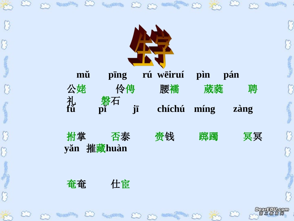 第一单元 第三课孔雀东南飞 人教版 课件_第3页