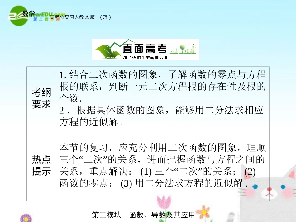 高三数学 第二模块 第8节函数与方程课件 新人教A版 课件_第2页