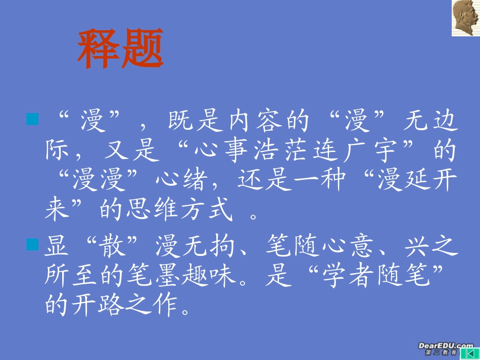 高中语文灯下漫笔课件4 人教版 课件_第2页