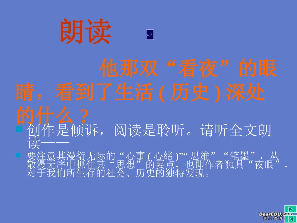 高中语文灯下漫笔课件4 人教版 课件_第3页