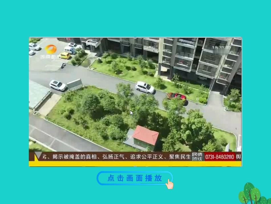 第二框  依法履行义务课件 八年级道德与法治下册 第二单元 理解权利义务 第四课 公民义务 第2框 依法履行义务课件+素材 新人教版 八年级道德与法治下册 第二单元 理解权利义务 第四课 公民义务 第2框 依法履行义务课件+素材 新人教版_第2页