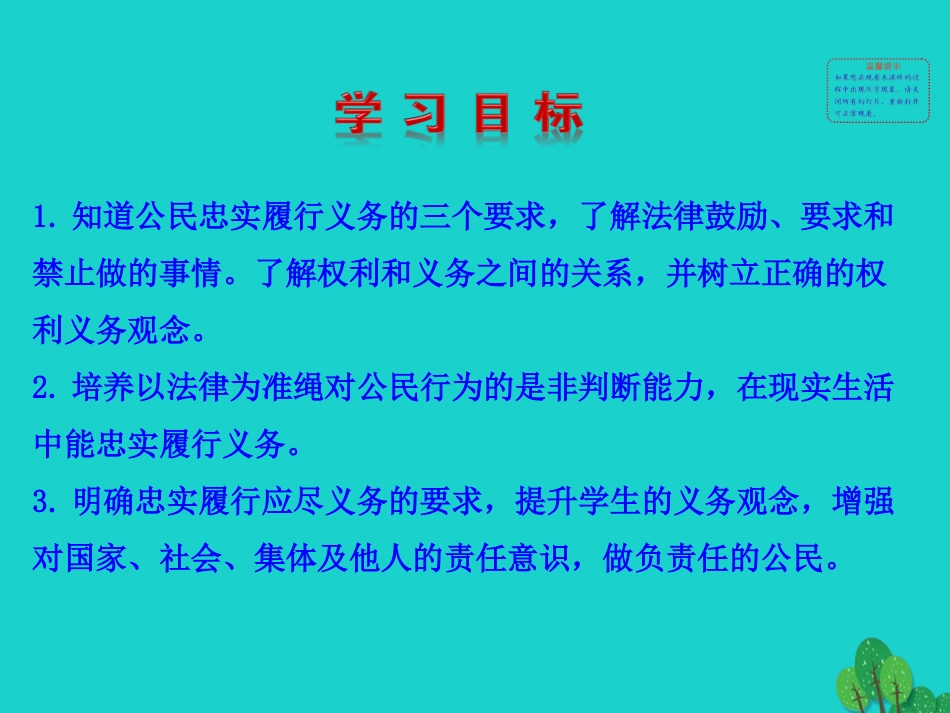 第二框  依法履行义务课件 八年级道德与法治下册 第二单元 理解权利义务 第四课 公民义务 第2框 依法履行义务课件+素材 新人教版 八年级道德与法治下册 第二单元 理解权利义务 第四课 公民义务 第2框 依法履行义务课件+素材 新人教版_第3页