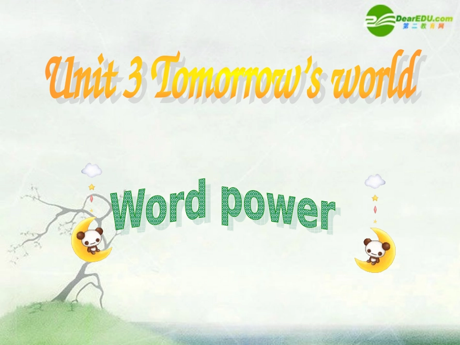 高中英语 Unit 3(Tomorrow s World)-Word power课件 牛津译林版必修4 课件_第1页