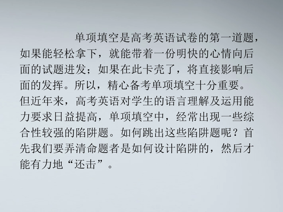 高中英语(第1轮)总复习 part2 第16讲 跨越 单项填空 的命题陷阱课件 新人教版 课件_第2页