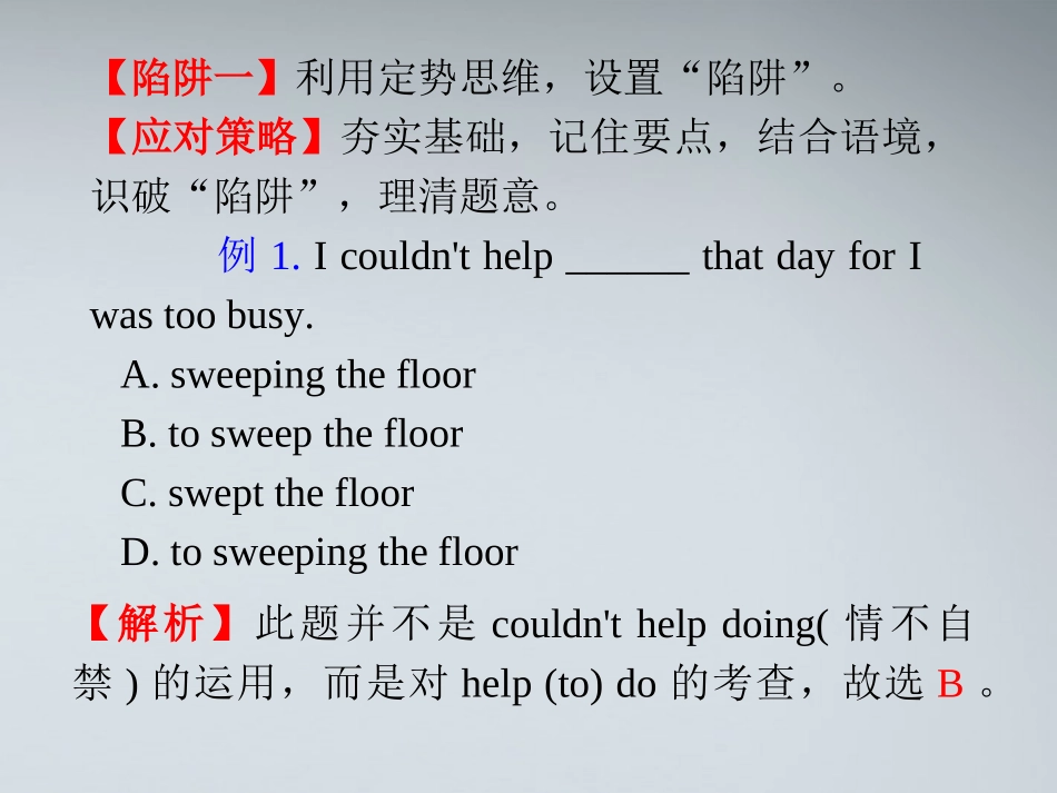 高中英语(第1轮)总复习 part2 第16讲 跨越 单项填空 的命题陷阱课件 新人教版 课件_第3页