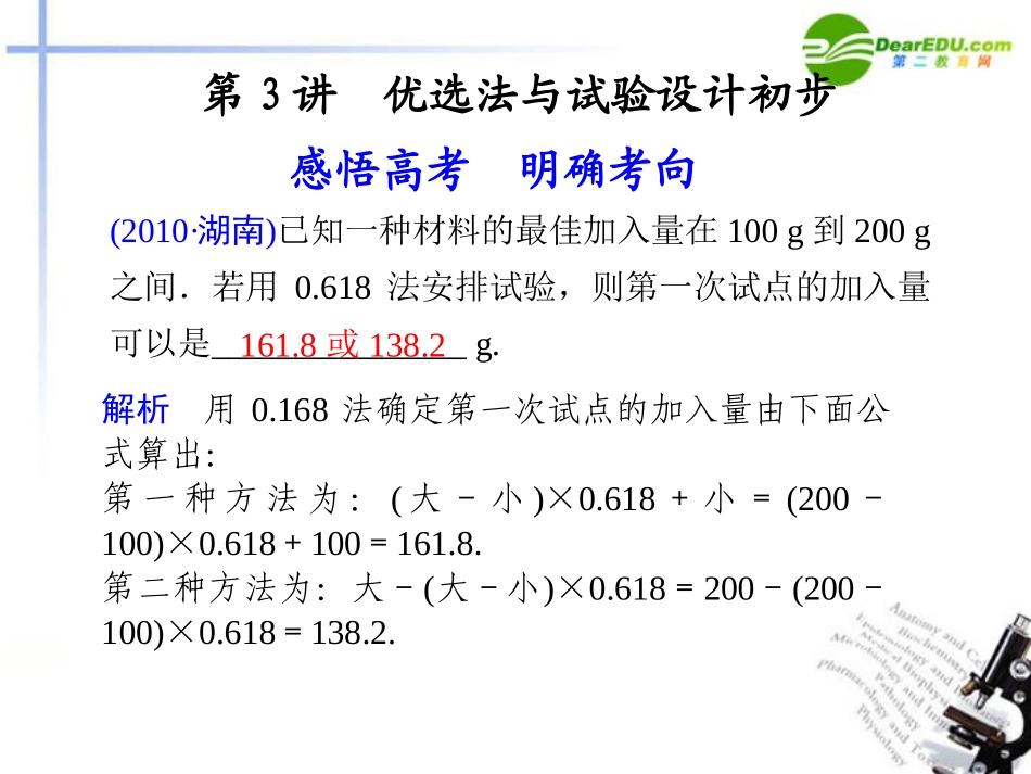 高考数学二轮复习 专题七 选修系列4第3讲 优选法与试验设计初步配套课件_第1页