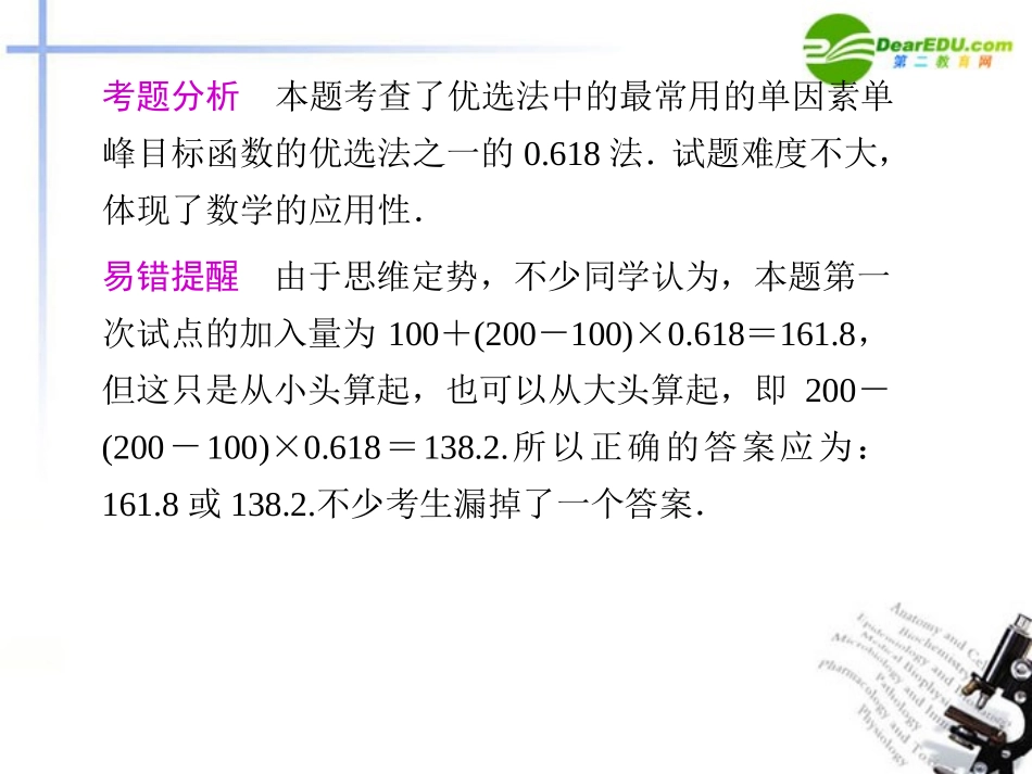 高考数学二轮复习 专题七 选修系列4第3讲 优选法与试验设计初步配套课件_第2页