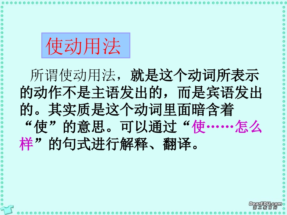 高三语文文言文词类活用课件二 新课标 人教版 课件_第1页