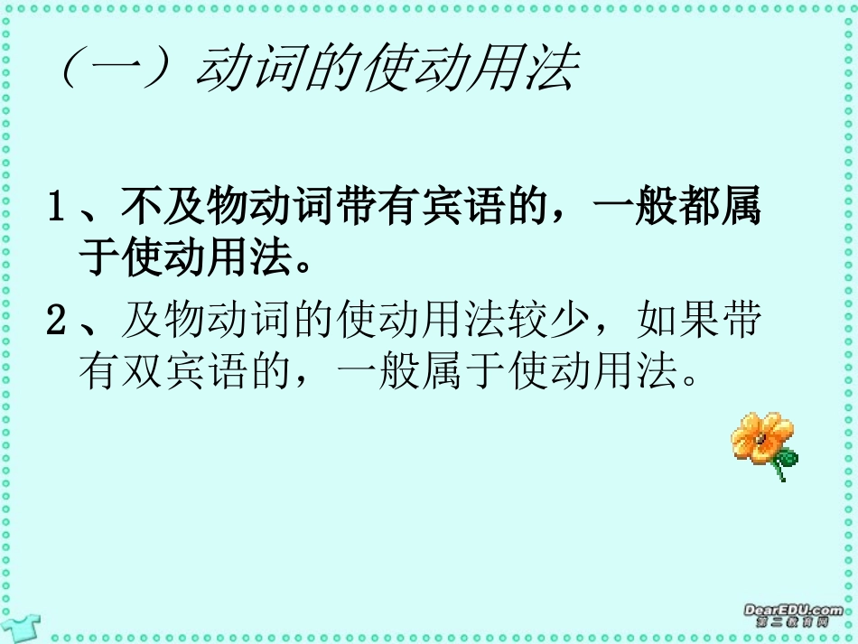 高三语文文言文词类活用课件二 新课标 人教版 课件_第2页