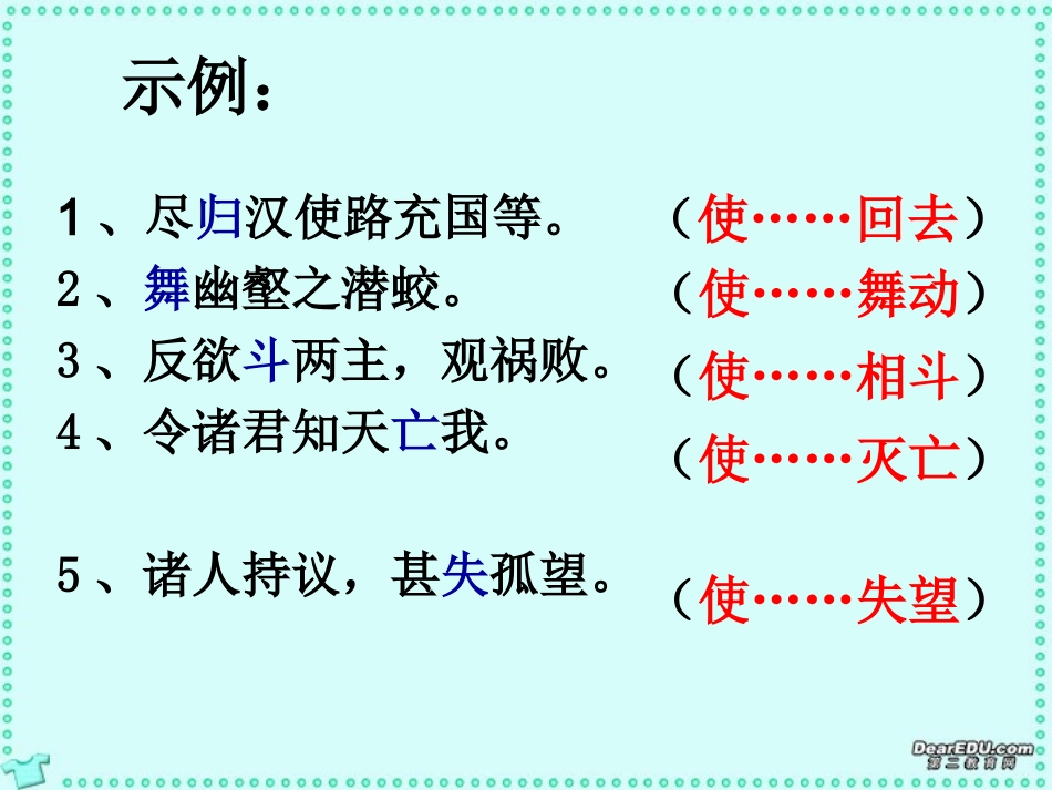 高三语文文言文词类活用课件二 新课标 人教版 课件_第3页