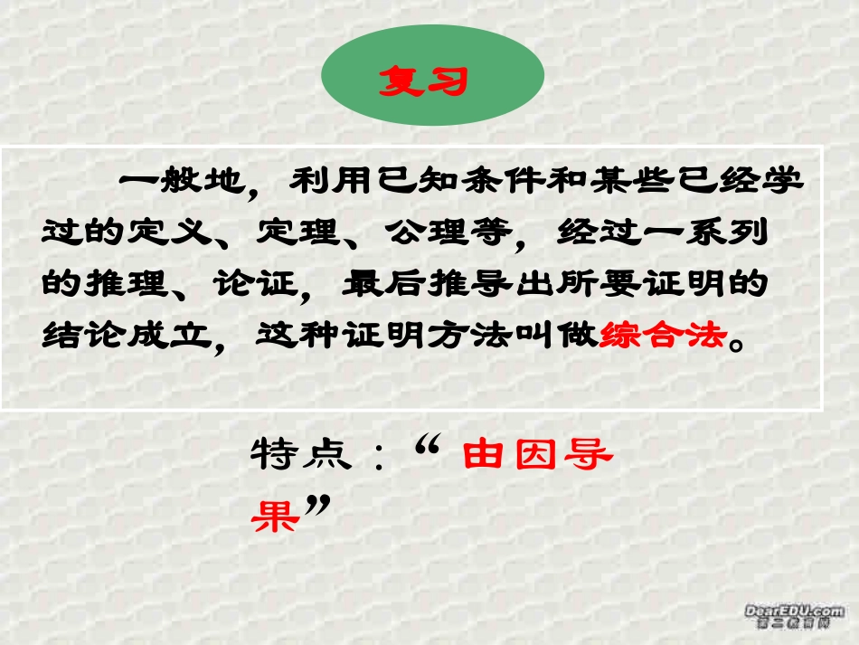 综合法和分析法(2) 高二数学直接证明与间接证明课件[整理三课时]人教版 高二数学直接证明与间接证明课件[整理三课时]人教版_第2页