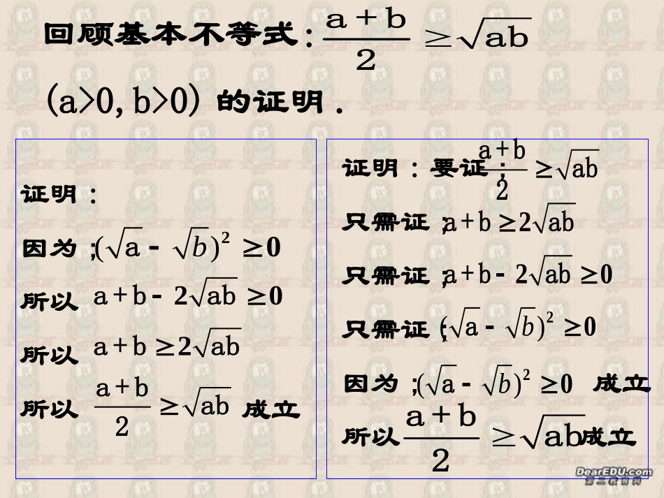 综合法和分析法(2) 高二数学直接证明与间接证明课件[整理三课时]人教版 高二数学直接证明与间接证明课件[整理三课时]人教版_第3页