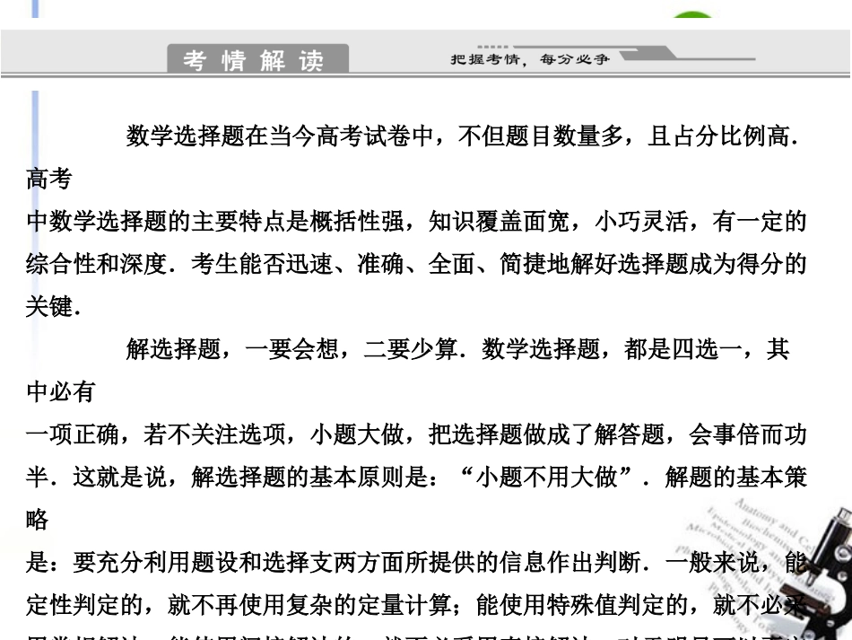 高考数学二轮复习 第1讲 选择题的解法考点突破课件 新人教版 课件_第3页