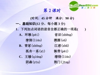 第5课第2课时杜甫诗三首 课件