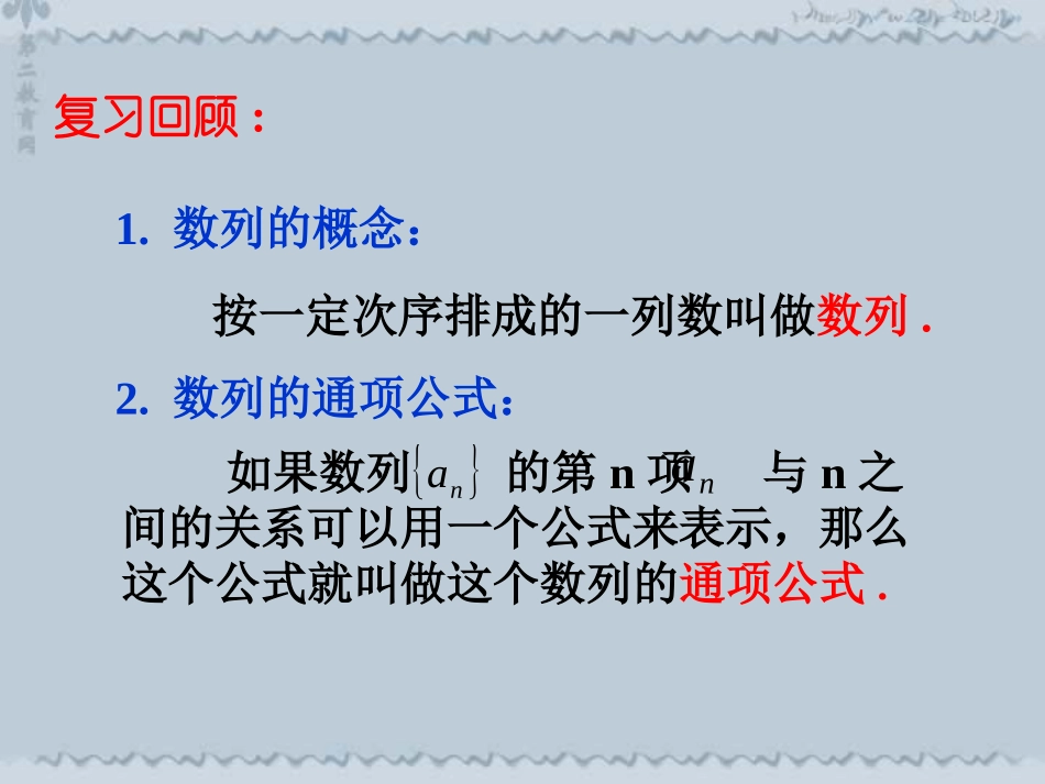 高一数学数列的递推公式课件_第2页