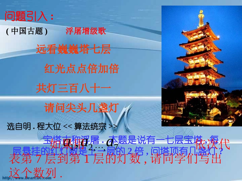 高一数学数列的递推公式课件_第3页