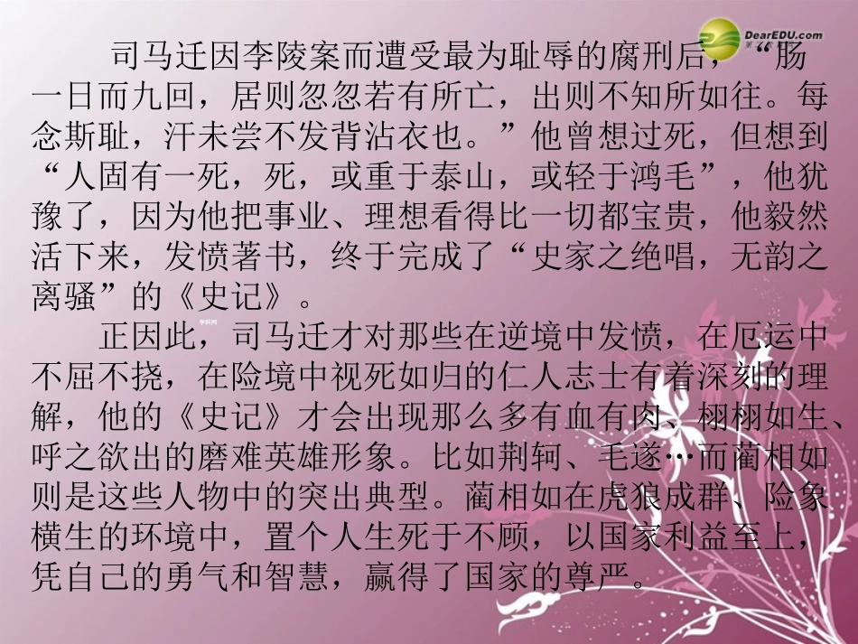 高中语文 第四专题(廉颇蔺相如列传)课件3 苏教版必修3 课件_第2页