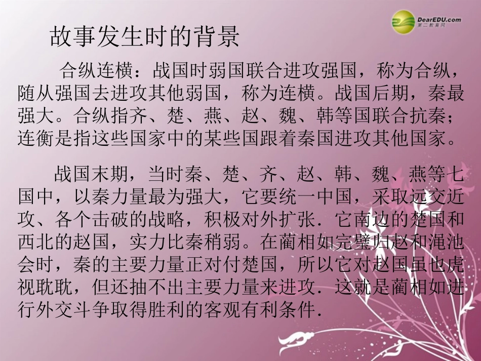 高中语文 第四专题(廉颇蔺相如列传)课件3 苏教版必修3 课件_第3页