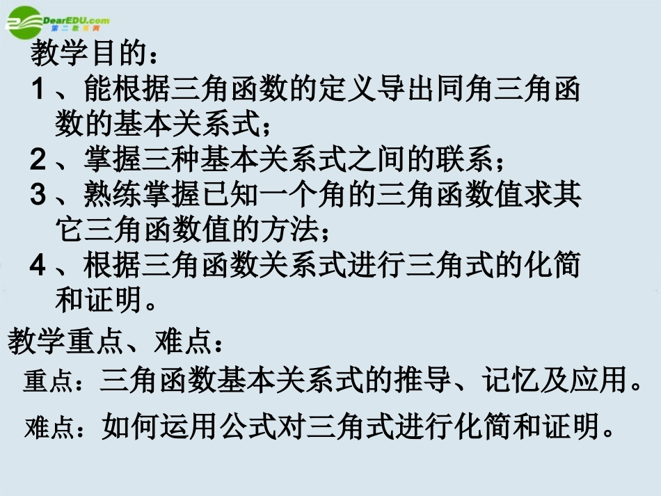 高中数学 22同角三角函数的基本关系课件 新人教A版必修4 课件_第2页