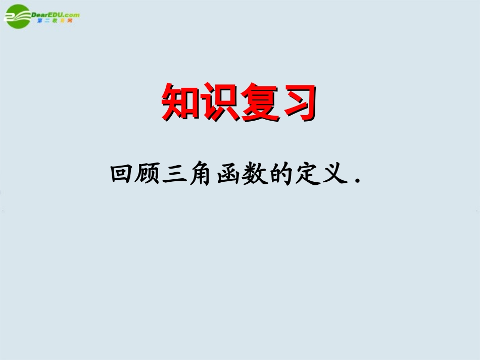高中数学 22同角三角函数的基本关系课件 新人教A版必修4 课件_第3页