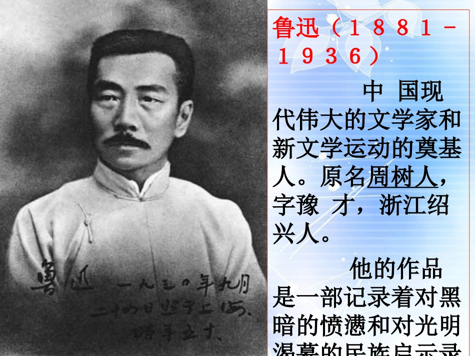 高一语文(记念刘和珍君)课件_第2页