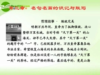 高考语文 名句名篇的识记与默写专题复习课件