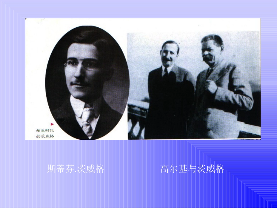 高中语文罗曼 罗兰课件2 苏教版 选修4 课件_第2页