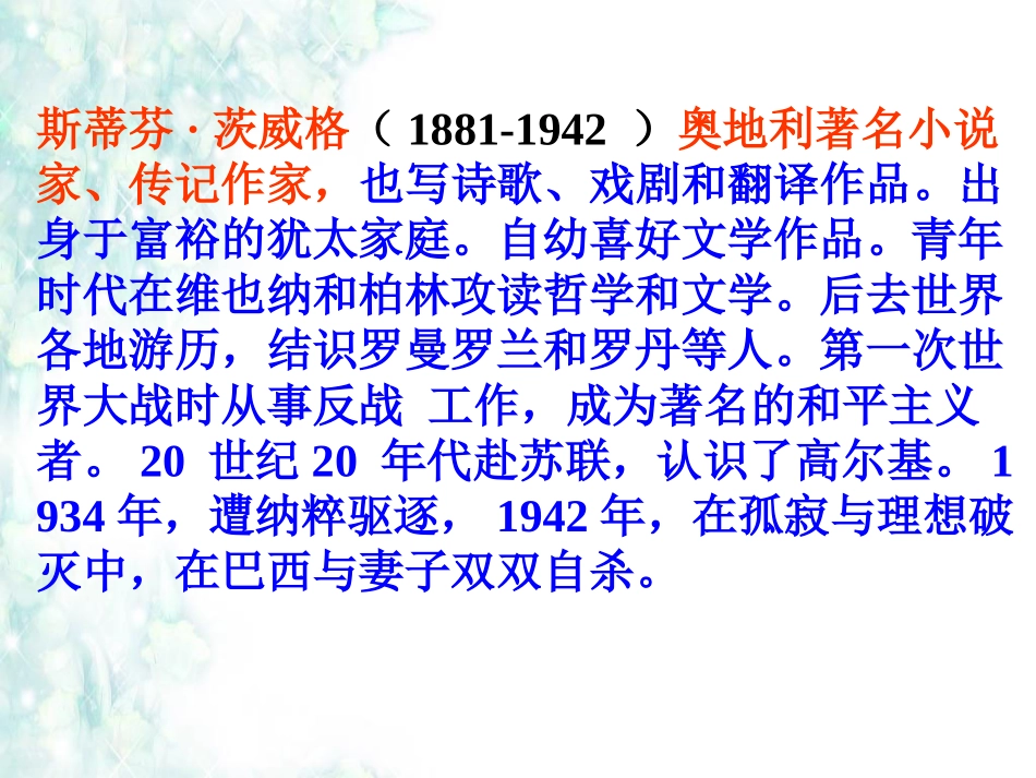 高中语文罗曼 罗兰课件2 苏教版 选修4 课件_第3页