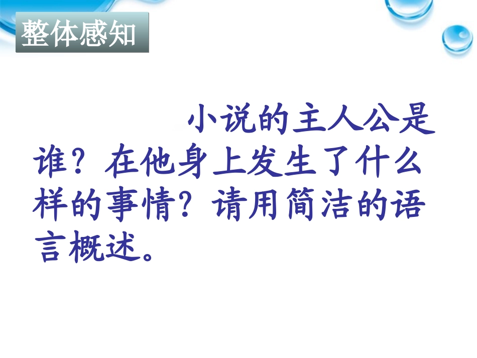 高中语文 2.3.1(品质)课件 苏教版必修3 课件_第3页