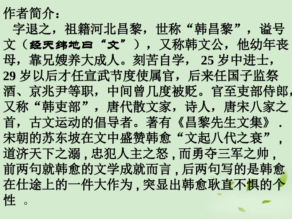 高中语文 2-4-2(师说)课件 苏教版必修1 课件_第2页