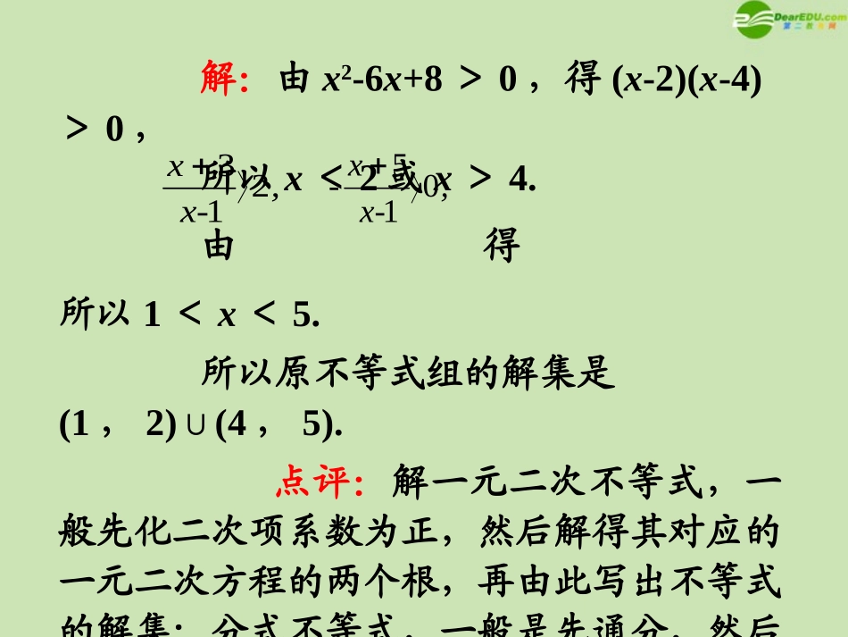 高三数学第一轮总复习 1.3 含绝对值的不等式和一元二次不等式课件(2) 课件_第3页