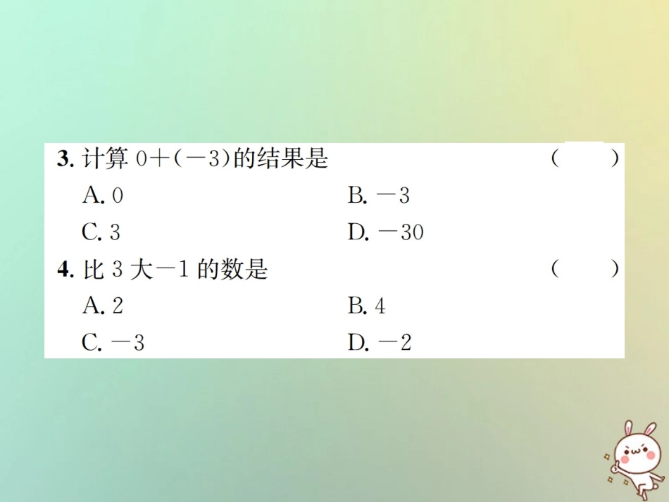 秋七年级数学上册 第1章 有理数 1.3 有理数的加减法 1.3.1 有理数的加法 第1课时 有理数的加法法则习题课件 (新版)新人教版 课件_第3页