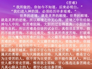 高二语文必修5(论厄运)课件