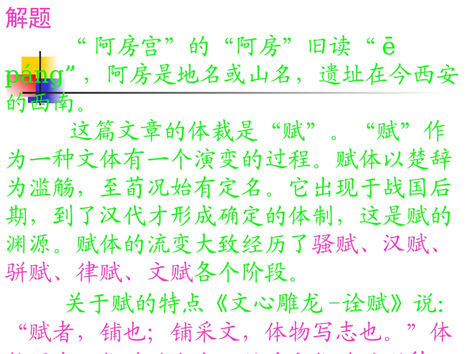 高中语文：(阿房宫赋)课件(苏教版必修2) 课件_第3页