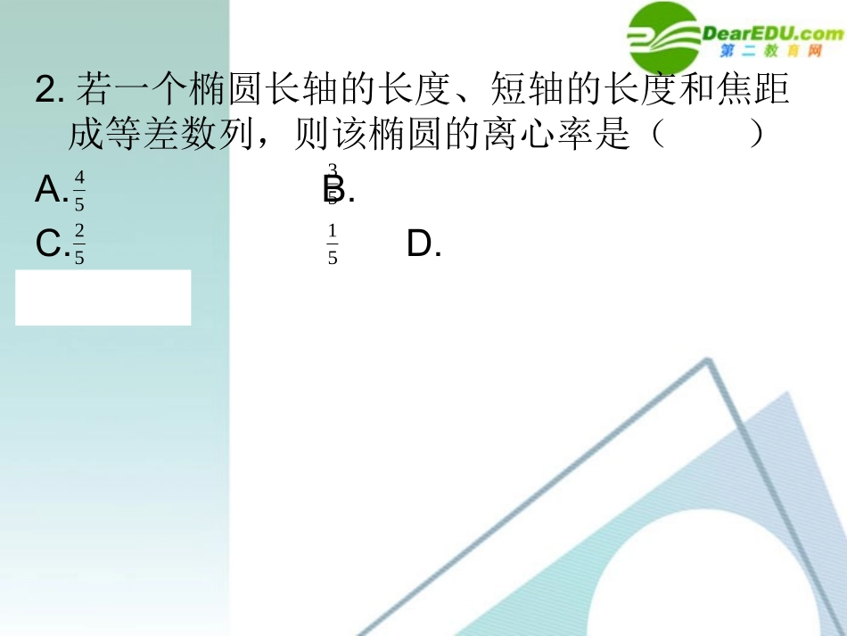 高三数学二轮复习 专题高效升级卷14 直线与圆锥曲线课件 文 新人教A版 课件_第3页