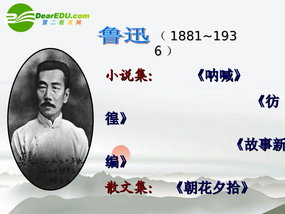 高中语文 第二单元之(拿来主义)课件 人教版第二册 课件_第2页