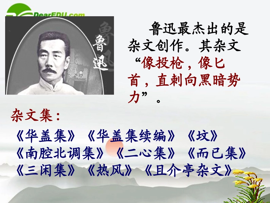 高中语文 第二单元之(拿来主义)课件 人教版第二册 课件_第3页