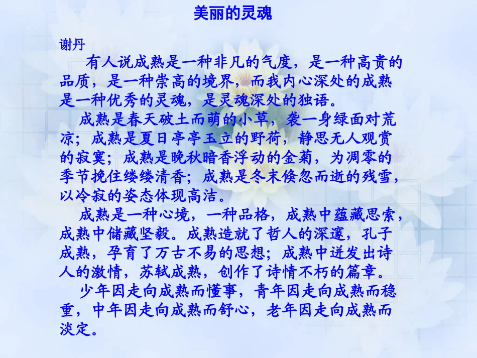 高考语文 妙笔生花让你的作文语言靓起来作文复习课件 新人教版 课件_第2页