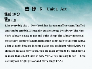 高中英语Unit 1 Art课件 新人教版选修6 课件