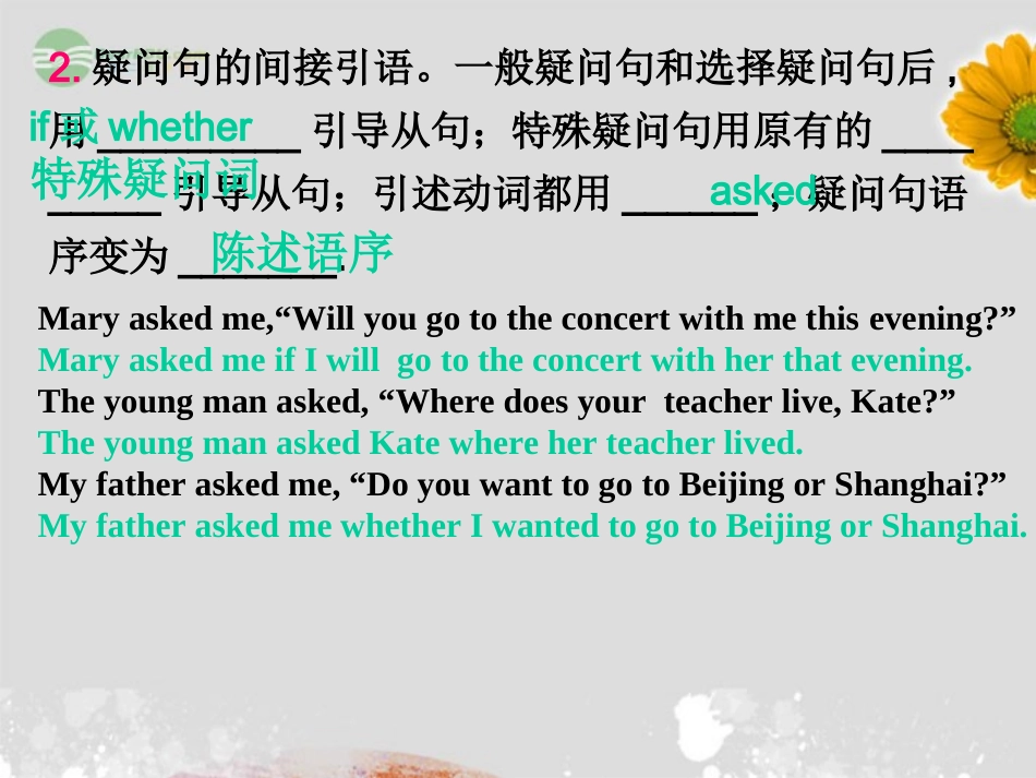 浙江省安吉县高一英语(Unit 2 English around the world)直接引语和间接引语 课件_第3页
